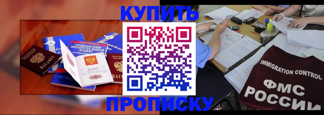 прописка регистрация в Белореченске