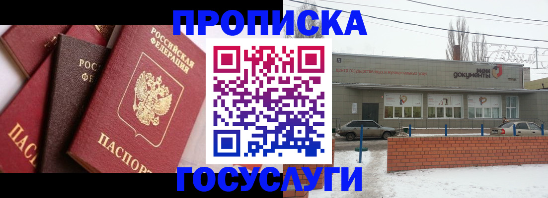 временная регистрация собственник в Белореченске