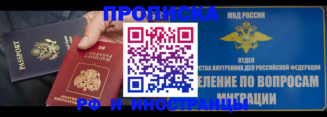 временная прописка в Белореченске