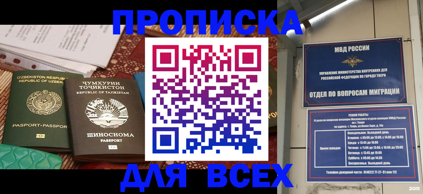 временная регистрация гарантия в Белореченске