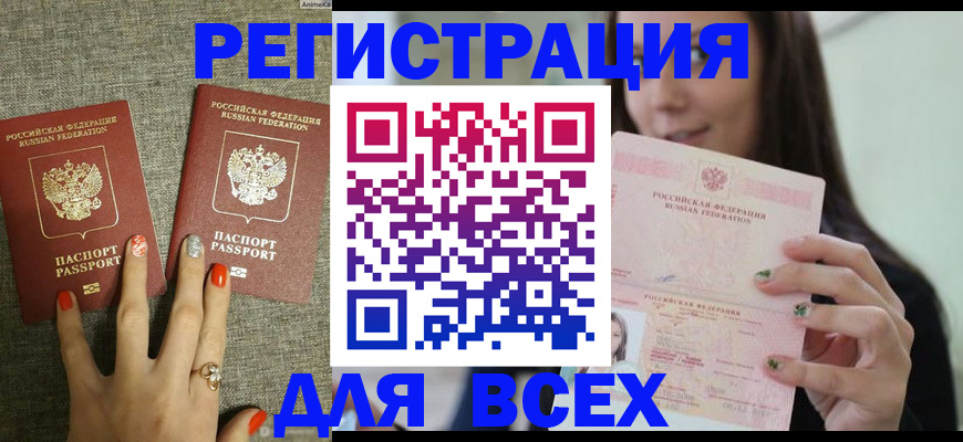 временная регистрация для всех в Белореченске