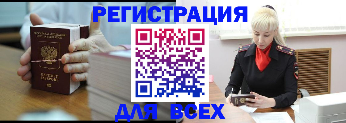 прописка гарантия в Белореченске