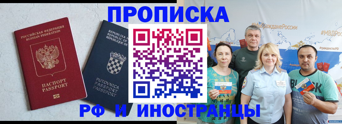 прописка для работы в Белореченске