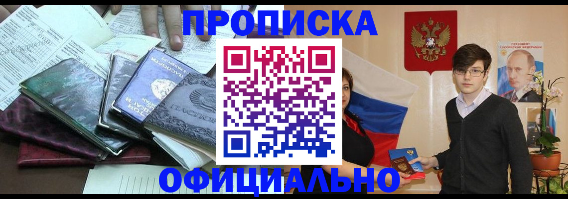 временная регистрация недорого в Белореченске