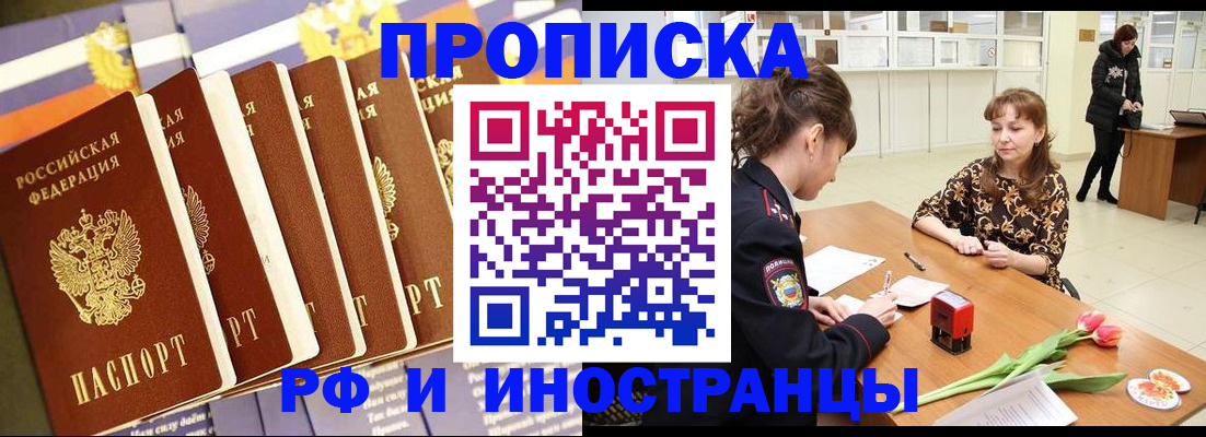 где прописаться в Белореченске