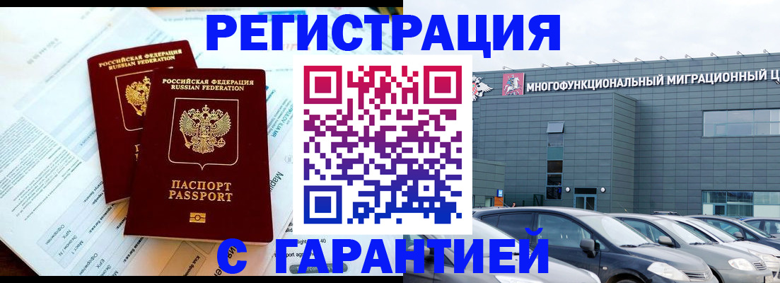временная регистрация в квартире в Белореченске