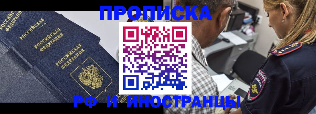 временная регистрация для всех в Белореченске